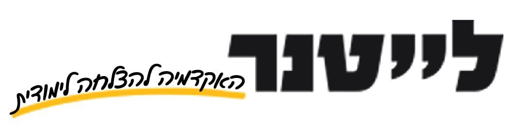 לייטנר – אקדמיה להצלחה לימודית